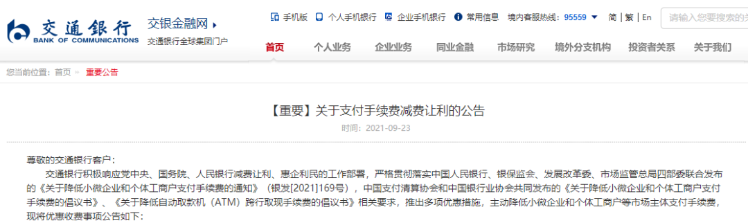 减费让利再进一步！多家银行再发公告_如何正规办理pos机