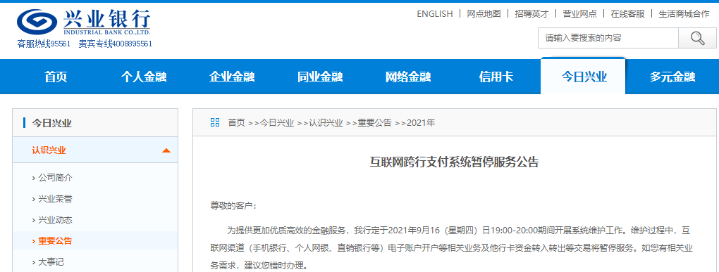成都pos机办理详细步骤解读_近日多家银行系统升级，或将影响POS资金到账时间和信用卡业务(图4)