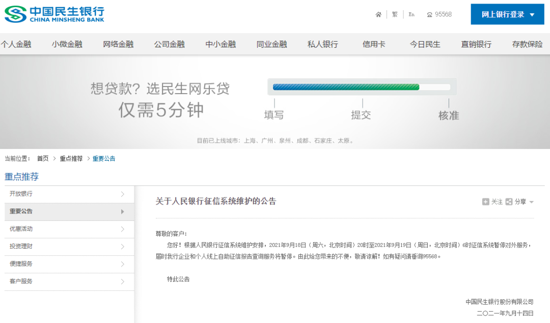 广发银行刷卡机怎么办理条件_银行发“征信系统停机维护”公告！多地农商行要切换二代征信了(图1)