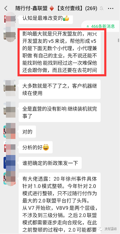 拉横幅抗议！鑫联盟改革引发连锁反应，代理商上门要求退货_平安银行刷卡机怎么办理(图18)