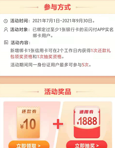 各个渠道信用卡还款优惠活动_哪个银行可以办理刷卡机