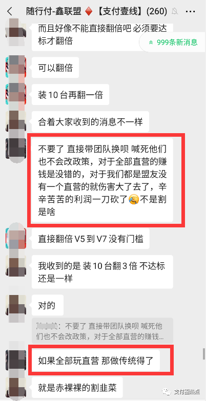 成都办理韩币pos机_今天你收到分润了吗？鑫联盟po机最新动态(图13)
