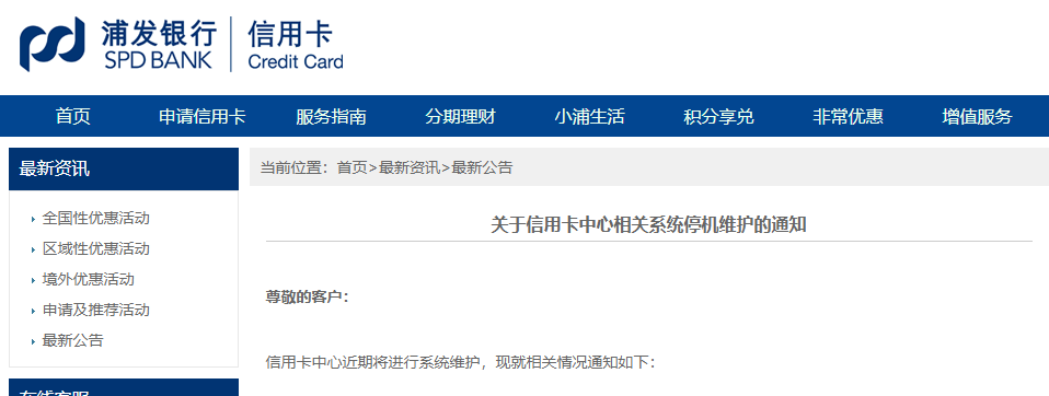 成都pos机办理详细步骤解读_近日多家银行系统升级，或将影响POS资金到账时间和信用卡业务