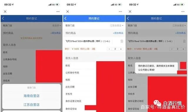 独家：飞天茅台全网每天10场抢购合集（附预约方法）……_pos机办理哪个银行好(图7)