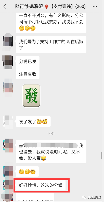 成都办理韩币pos机_今天你收到分润了吗？鑫联盟po机最新动态(图42)