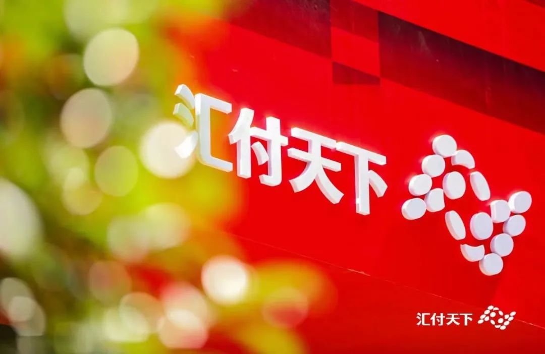 汇付天下正式发布“斗拱”平台，重新定义支付！_成都免费pos机办理(图23)