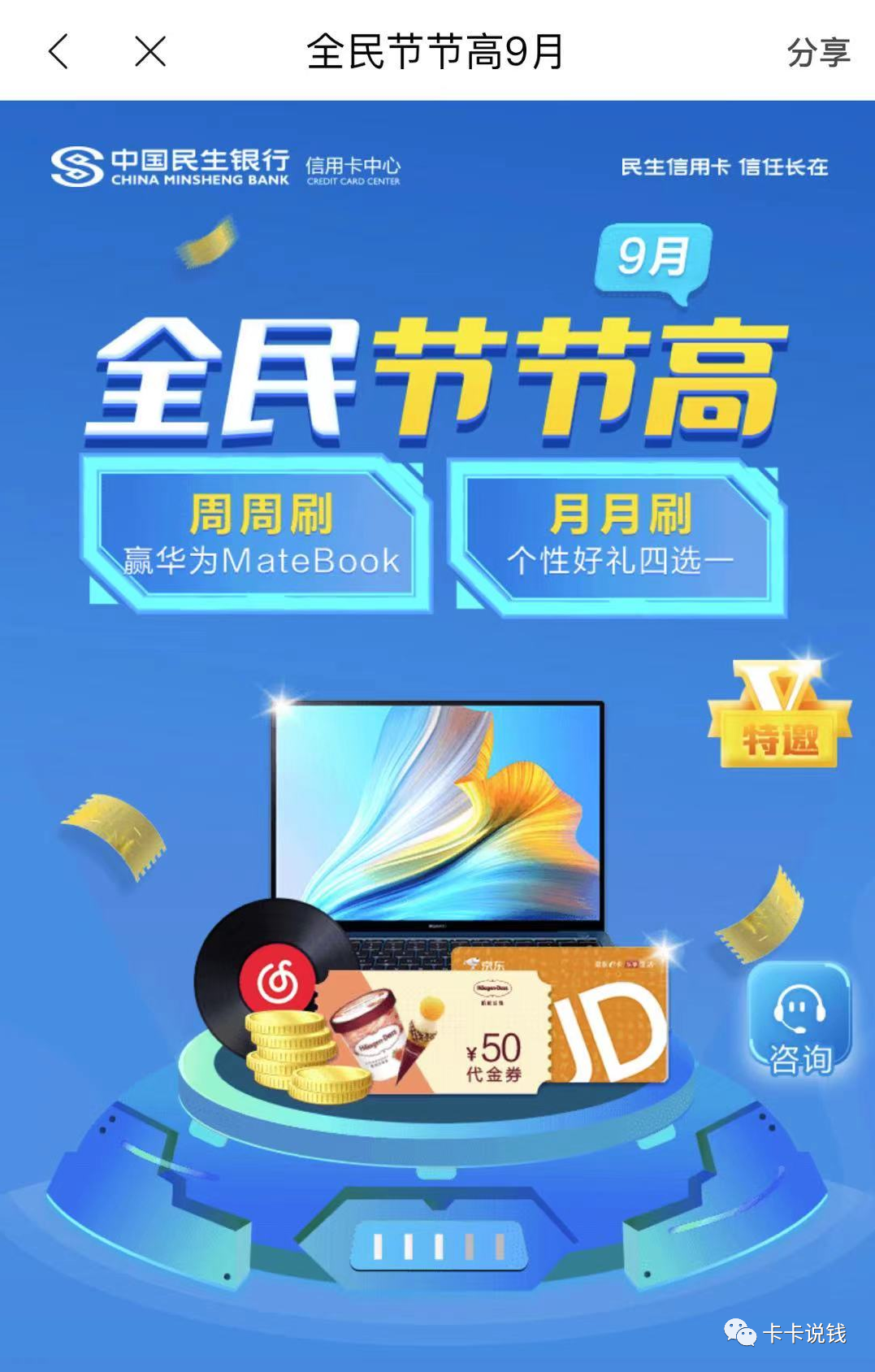 干货：只看MCC，100%返现，每月500，能撸一年！再新出8%返现！_商户银行刷卡机办理