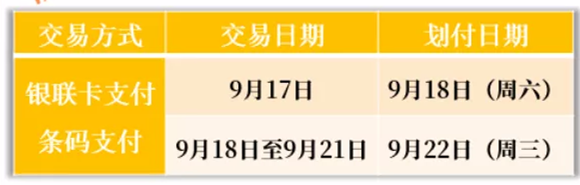 个人办理pos机价格_中秋假期！银盛、国通、通联、易生等发布到账安排(图2)