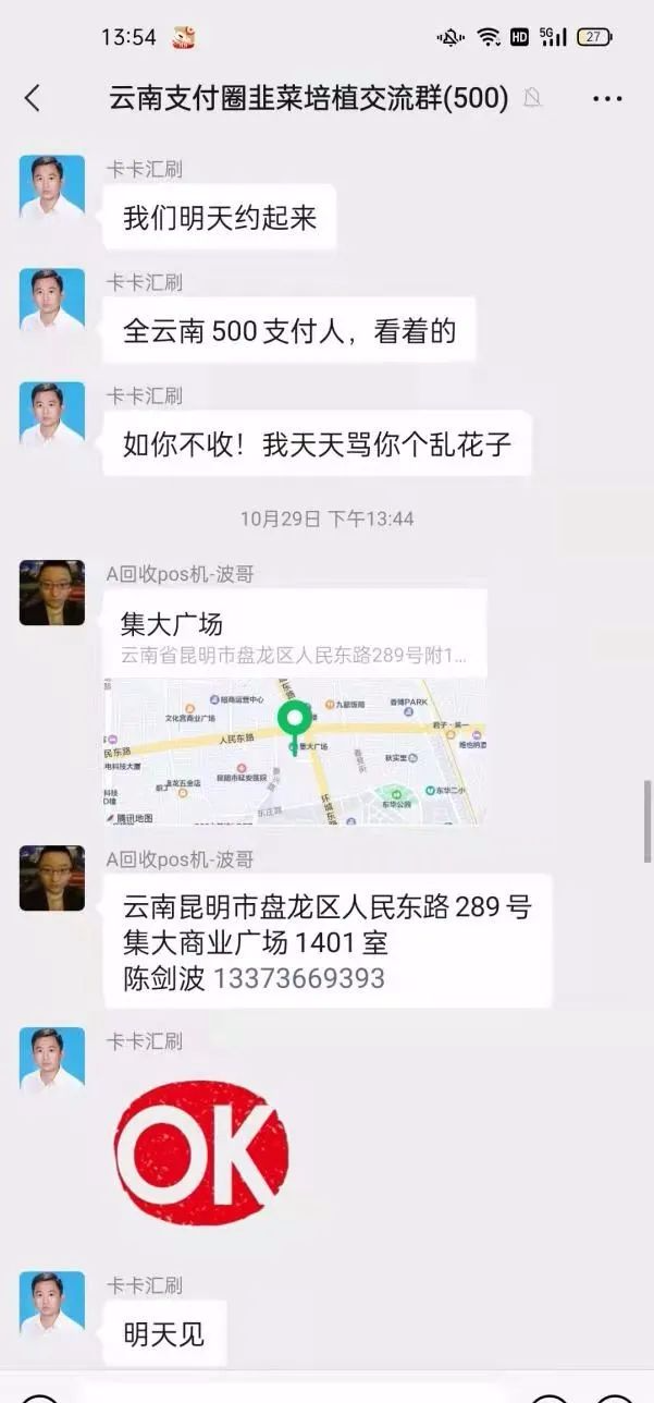 云南支付大咖“强卖”POS机始末，究竟是黑社会本质敲诈勒索还是另有其因_哪个银行有办理刷卡机(图3)