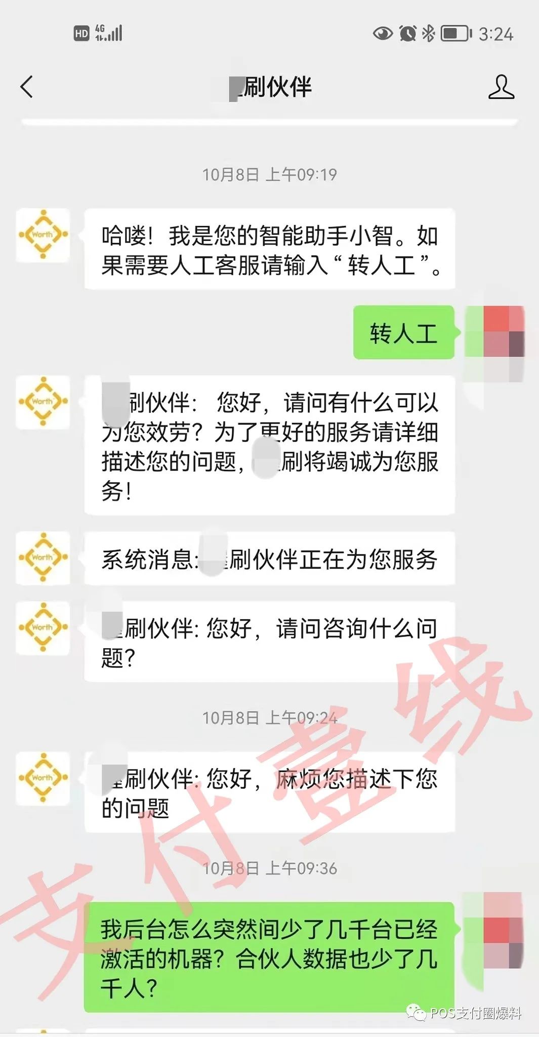 乾坤大挪移！某刷后台激活数据竟然会减少_办理个人pos机多少钱