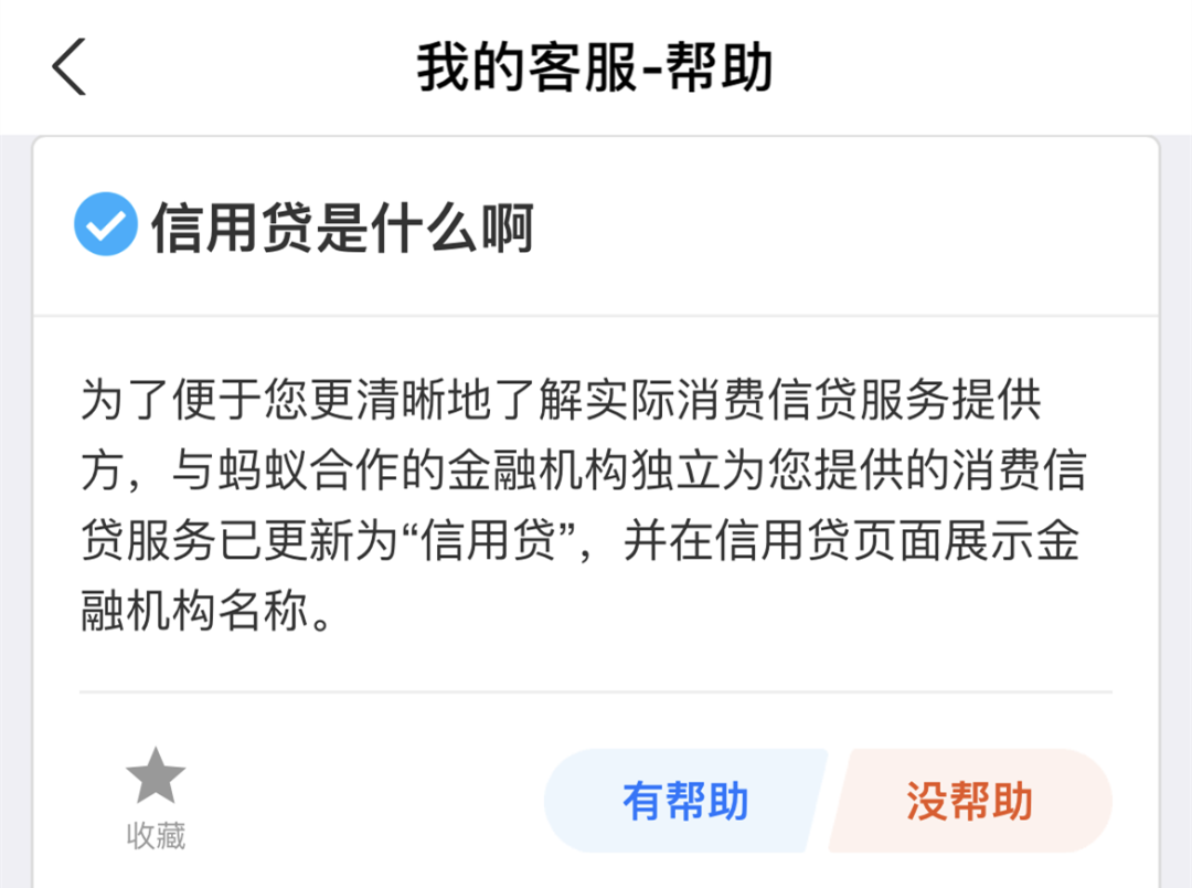 还不赶紧关？支付宝“借呗”正式变成“信用贷”！_在哪办理pos机(图3)