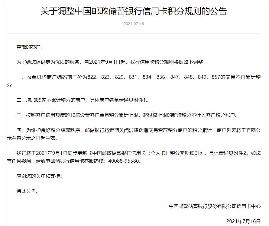 最新：2021年各银行不计积分支付公司黑名单_信用卡刷卡机银行可以办理收费(图7)