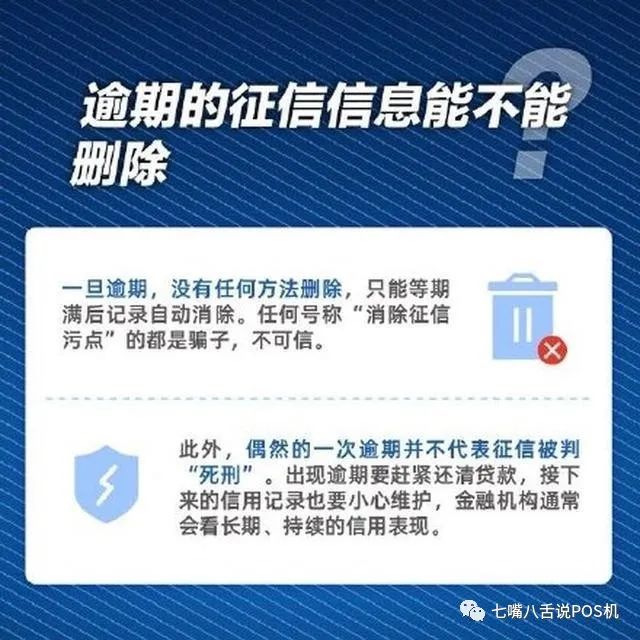 银行pos机办理条件_征信可以“洗白”？人民银行辟谣：想消除逾期记录，只有一种方法