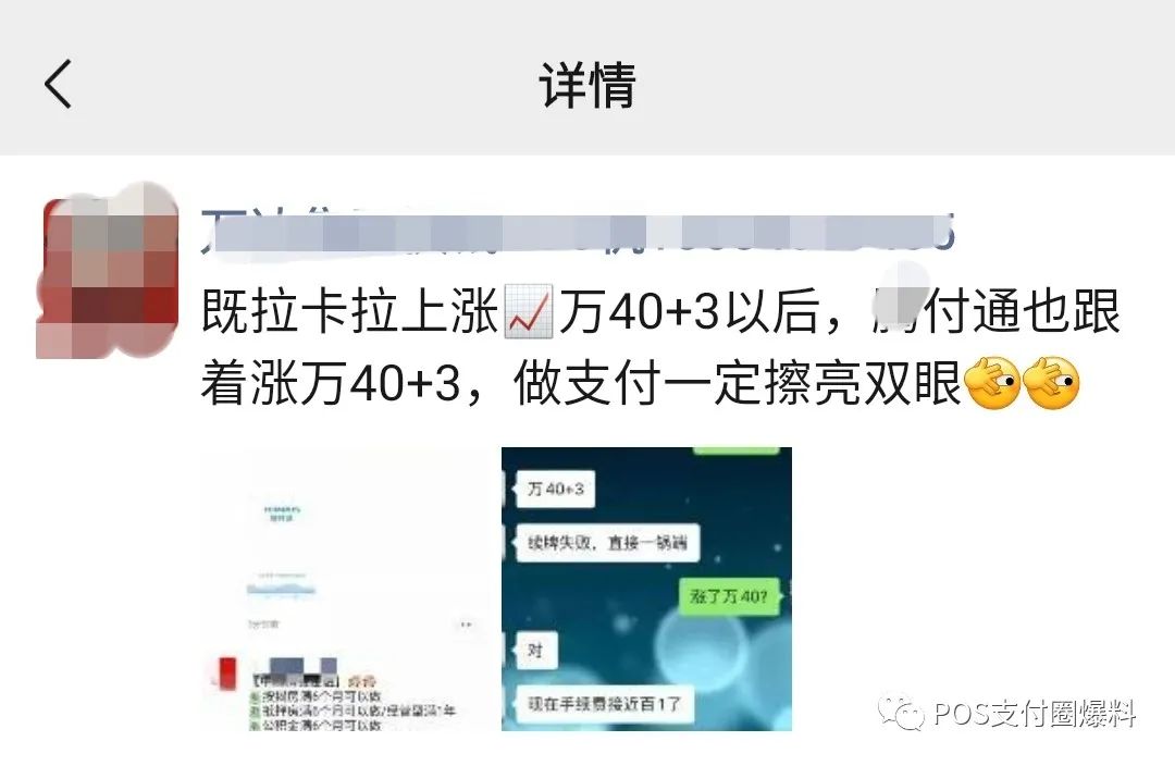 X付通暴涨费率万40？续牌失败？_银行怎么办理刷卡机(图3)