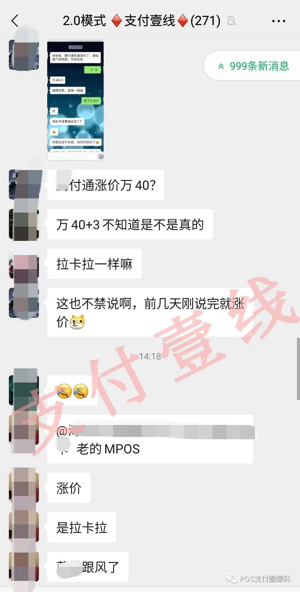 X付通暴涨费率万40？续牌失败？_银行怎么办理刷卡机(图5)