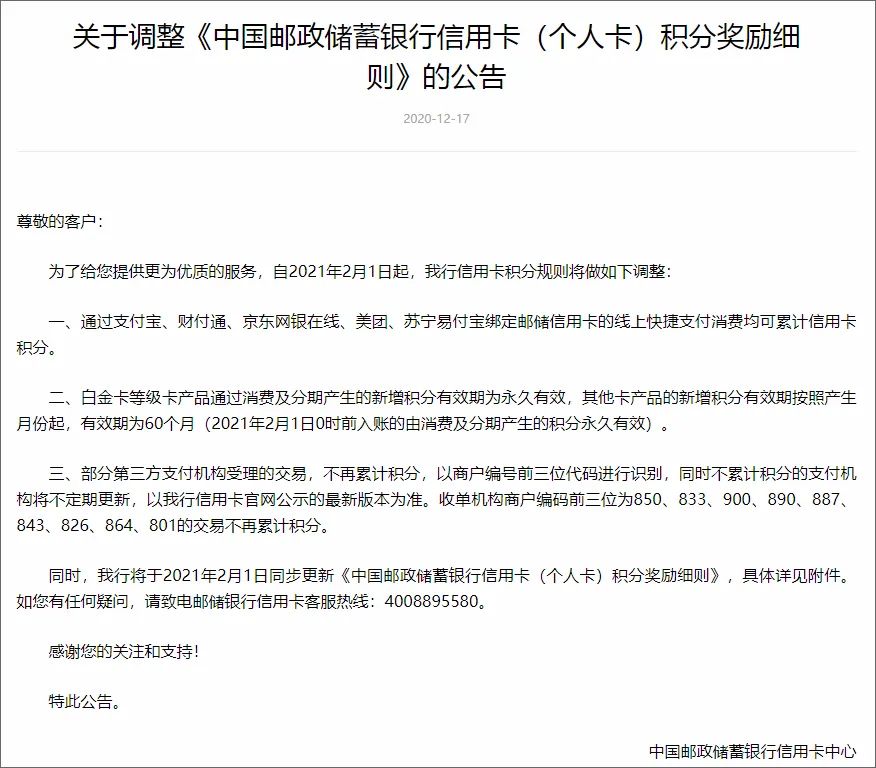 最新：2021年各银行不计积分支付公司黑名单_信用卡刷卡机银行可以办理收费(图6)