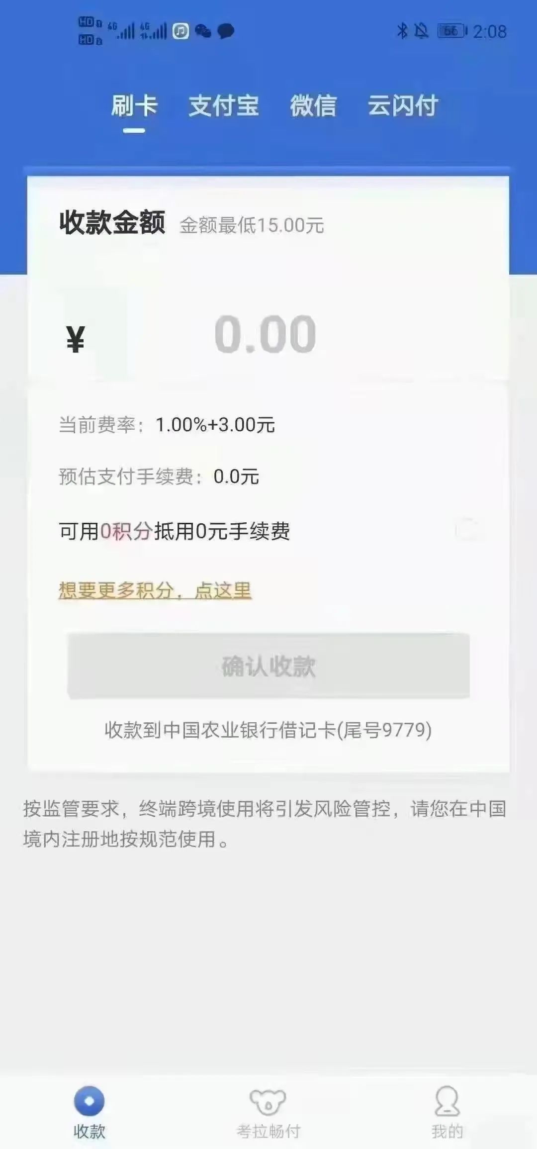 拉卡拉pos机创历史最高费率，刷一万103手续费；费率涨至1%+3_电话银行刷卡机怎么办理(图2)