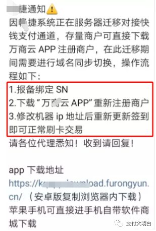畅捷POS机又要撂挑子了？据说12.31要之前要关闭后台进件，可能要放弃支付业务_如何正规办理pos机(图1)