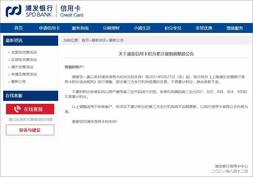 最新：2021年各银行不计积分支付公司黑名单_信用卡刷卡机银行可以办理收费(图9)