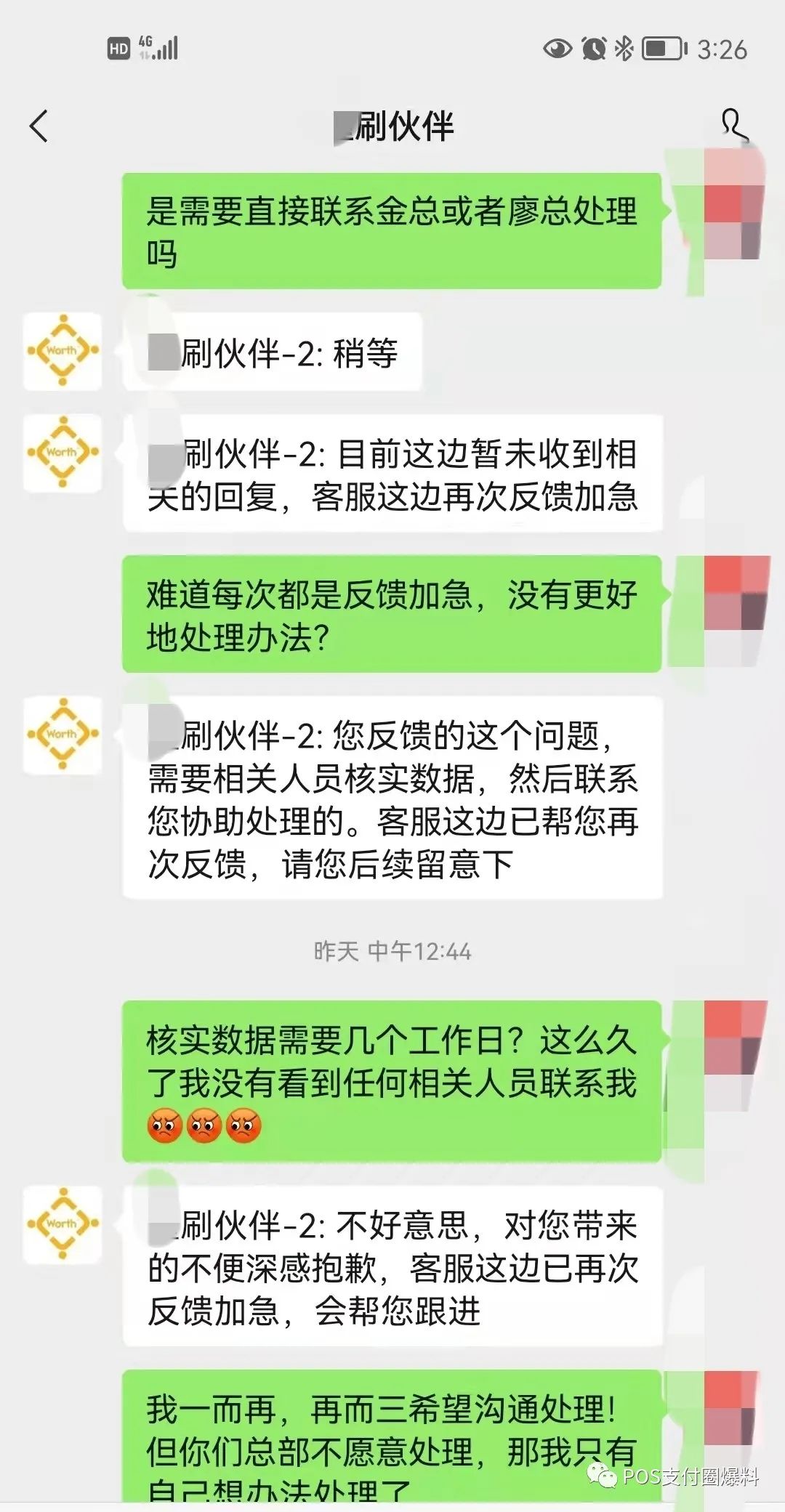 乾坤大挪移！某刷后台激活数据竟然会减少_办理个人pos机多少钱(图10)