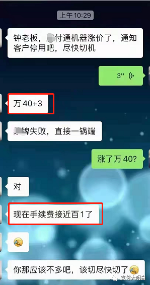 继拉大哥mpos后，X付通某盘涨万40+3，费率接近惊人的万100+3，费率进入万100时代？_个人如何办理大pos机(图1)