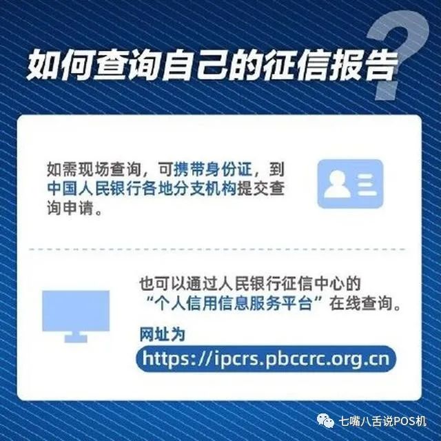 银行pos机办理条件_征信可以“洗白”？人民银行辟谣：想消除逾期记录，只有一种方法(图10)