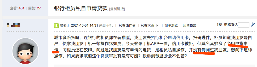 银行柜员私自申请贷款 维权攻略收好_上海pos机办理(图1)