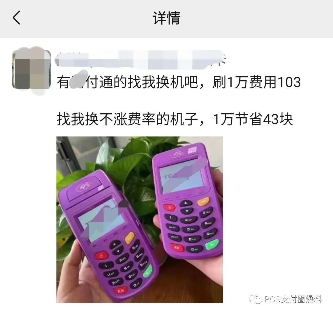 X付通暴涨费率万40？续牌失败？_银行怎么办理刷卡机(图2)