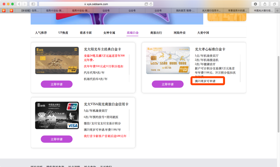 某银行高端卡申请指引（疑似银行内部泄露）_怎么去银行办理刷卡机(图3)