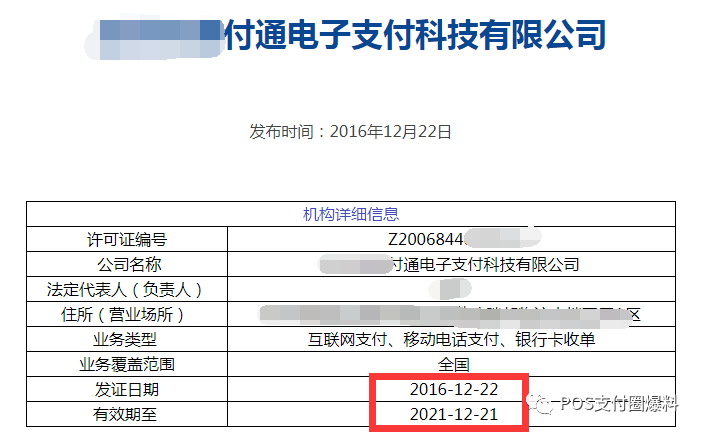 X付通暴涨费率万40？续牌失败？_银行怎么办理刷卡机(图6)