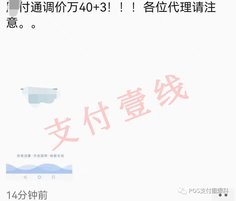 X付通暴涨费率万40？续牌失败？_银行怎么办理刷卡机(图1)
