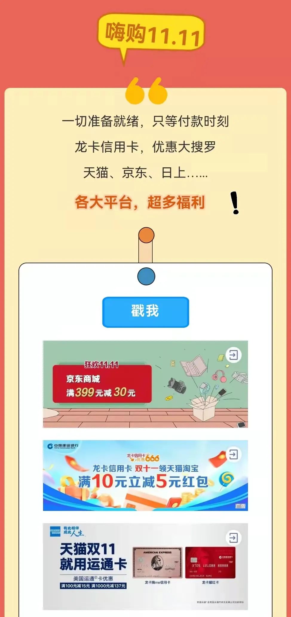 去银行办刷卡机怎么办理_薅羊毛！双十一即将来临，银行大波活动来袭(图4)