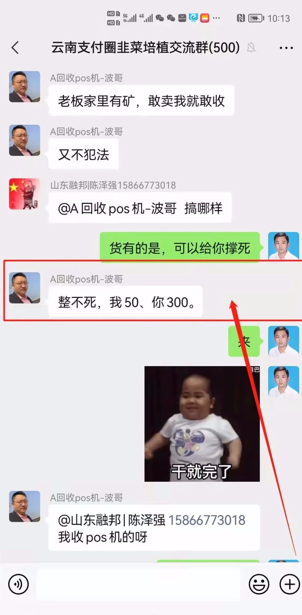云南支付大咖“强卖”POS机始末，究竟是黑社会本质敲诈勒索还是另有其因_哪个银行有办理刷卡机(图2)