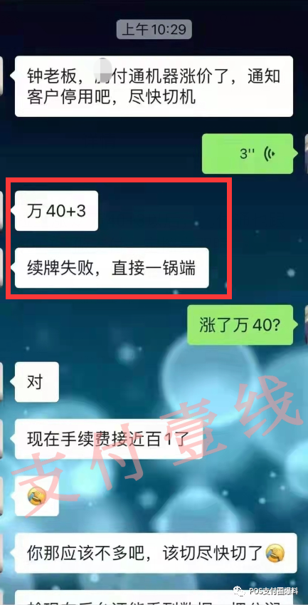 X付通暴涨费率万40？续牌失败？_银行怎么办理刷卡机(图4)