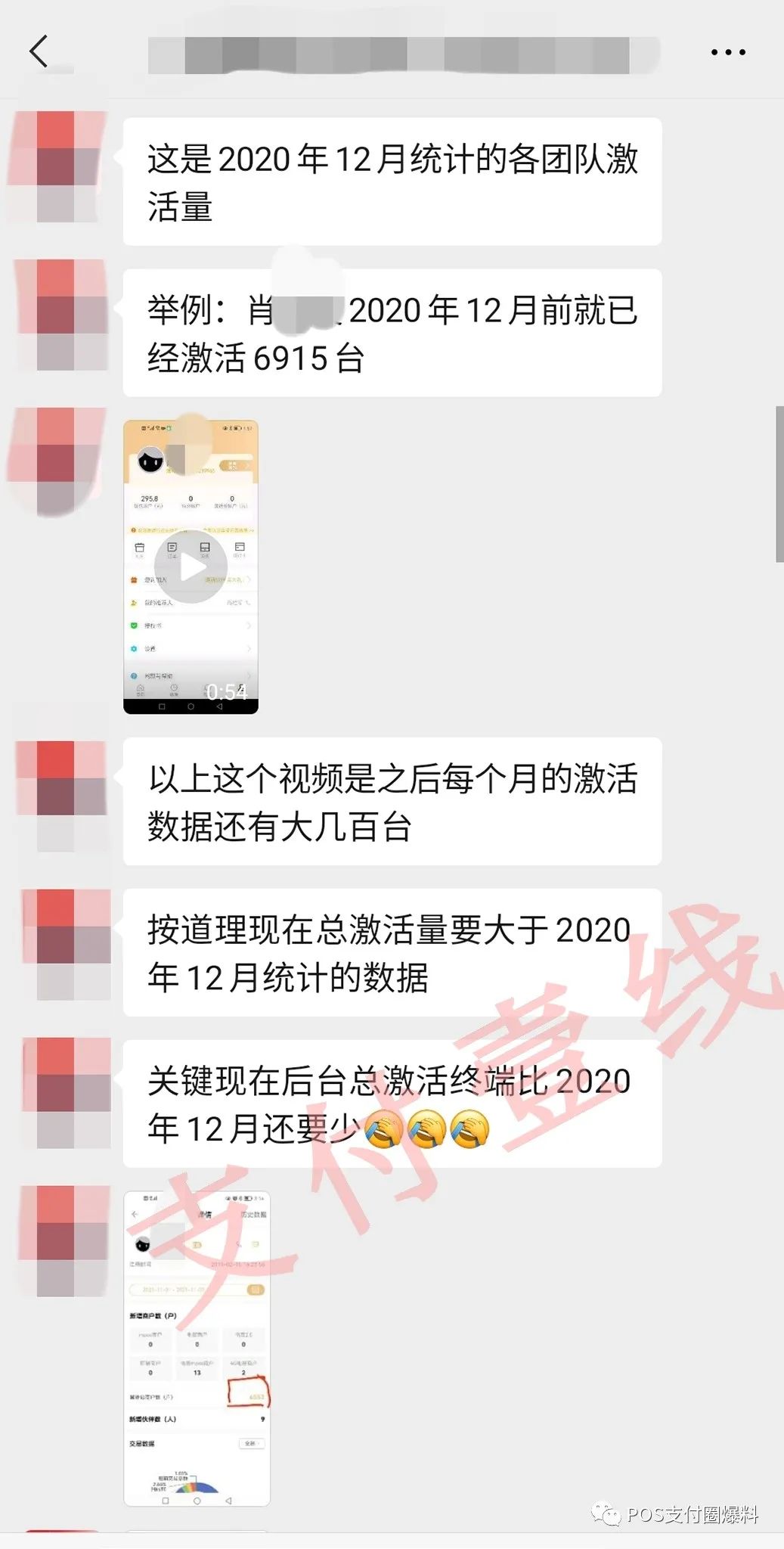 乾坤大挪移！某刷后台激活数据竟然会减少_办理个人pos机多少钱(图2)