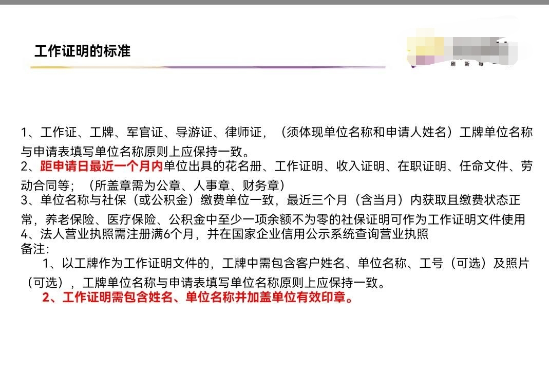 某银行高端卡申请指引（疑似银行内部泄露）_怎么去银行办理刷卡机(图4)