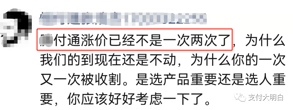 继拉大哥mpos后，X付通某盘涨万40+3，费率接近惊人的万100+3，费率进入万100时代？_个人如何办理大pos机(图2)