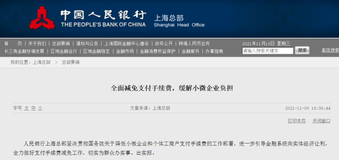 个人pos机如何办理_央行上海总部督促支付降费政策落地
