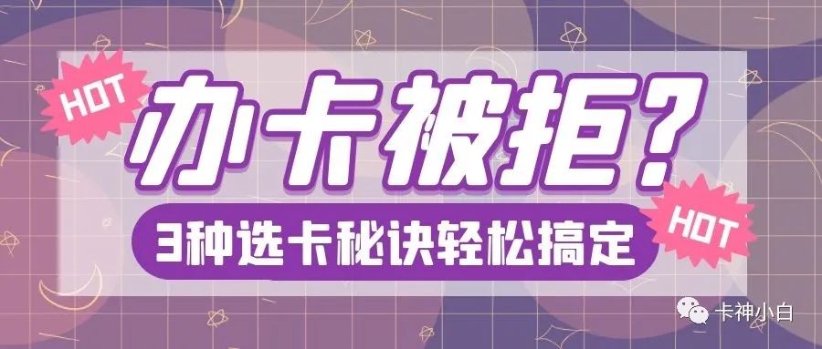 刷卡机银行能办理吗_申请信用卡总被拒？征信花怎么选卡？今天告诉你3种选卡秘诀！