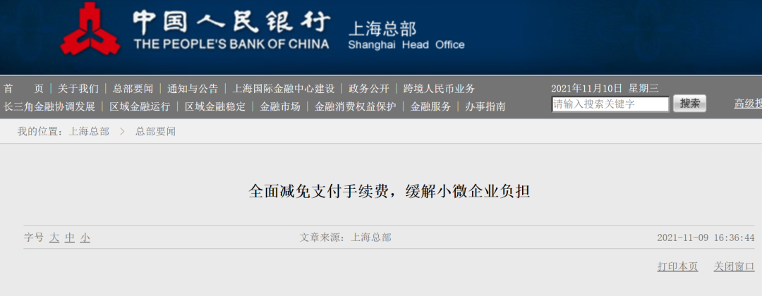 pos机办理中心_央行发文：全面减免支付手续费