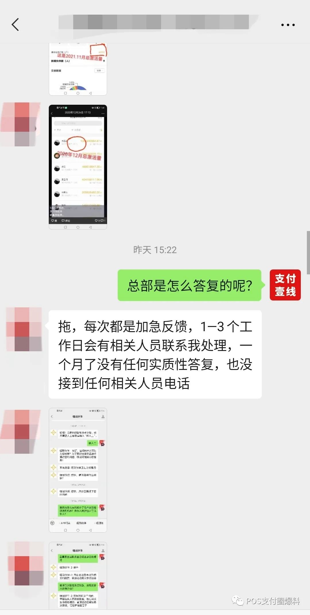 乾坤大挪移！某刷后台激活数据竟然会减少_办理个人pos机多少钱(图3)