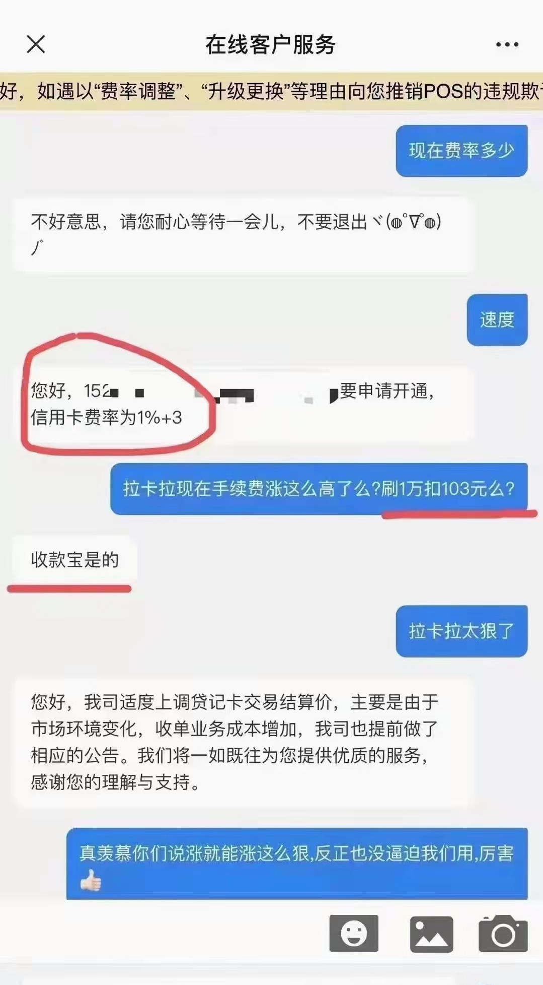 拉卡拉pos机创历史最高费率，刷一万103手续费；费率涨至1%+3_电话银行刷卡机怎么办理(图3)