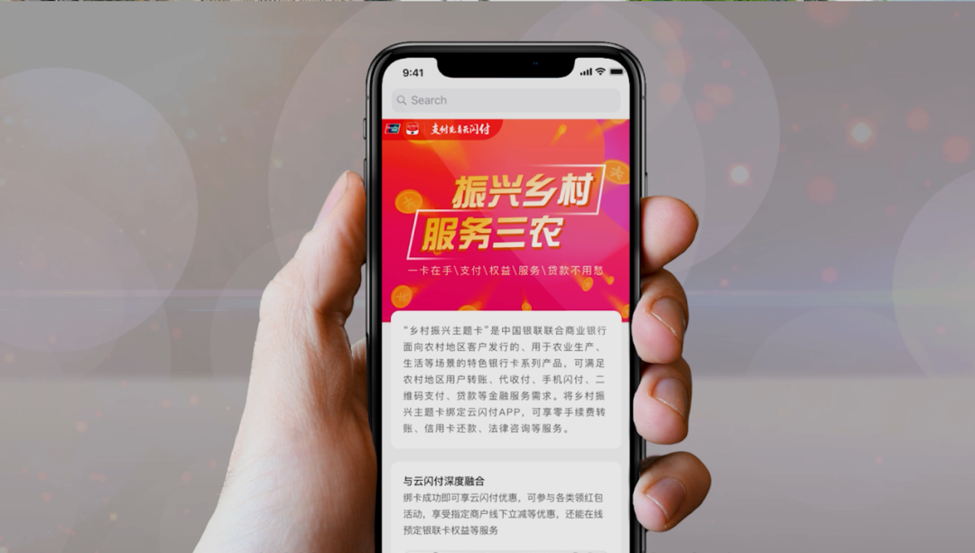 银联多措并举，为乡村振兴注入金融力量_个人pos机的办理