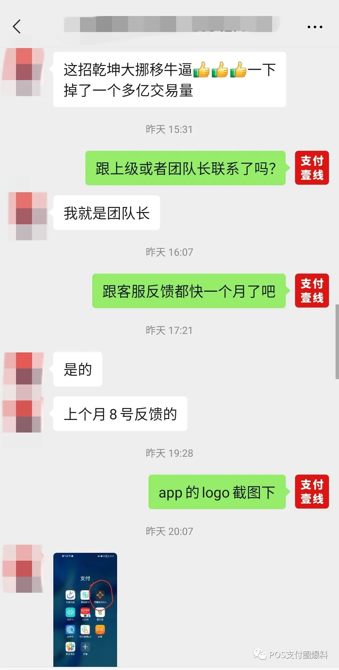 乾坤大挪移！某刷后台激活数据竟然会减少_办理个人pos机多少钱(图4)