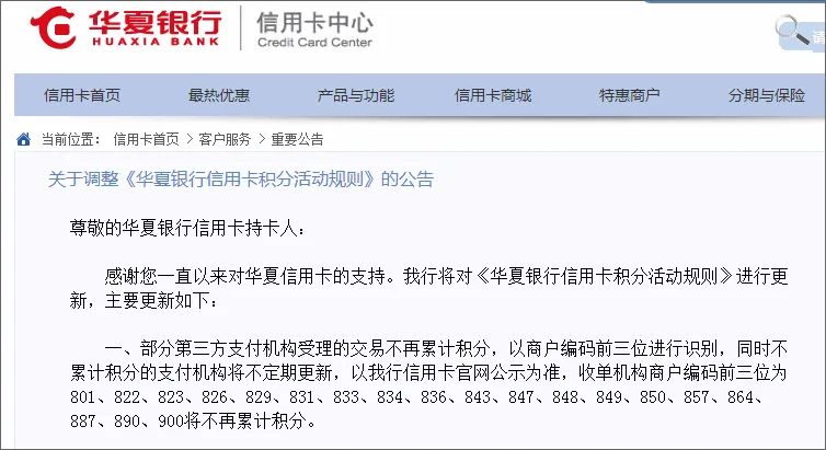 最新：2021年各银行不计积分支付公司黑名单_信用卡刷卡机银行可以办理收费(图5)