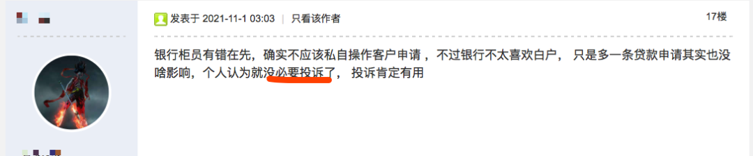 银行柜员私自申请贷款 维权攻略收好_上海pos机办理(图6)