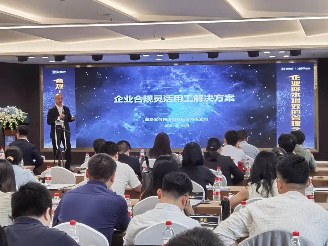 成功召开！通联支付首场智慧用工系列研讨会在深举行_银行办理刷卡机流程