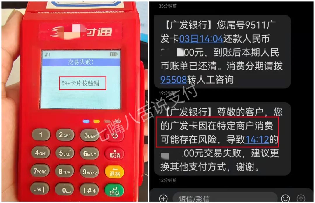 网传某付通POS机遭广发卡风控？不香了？_银行办理刷卡机pos机(图1)