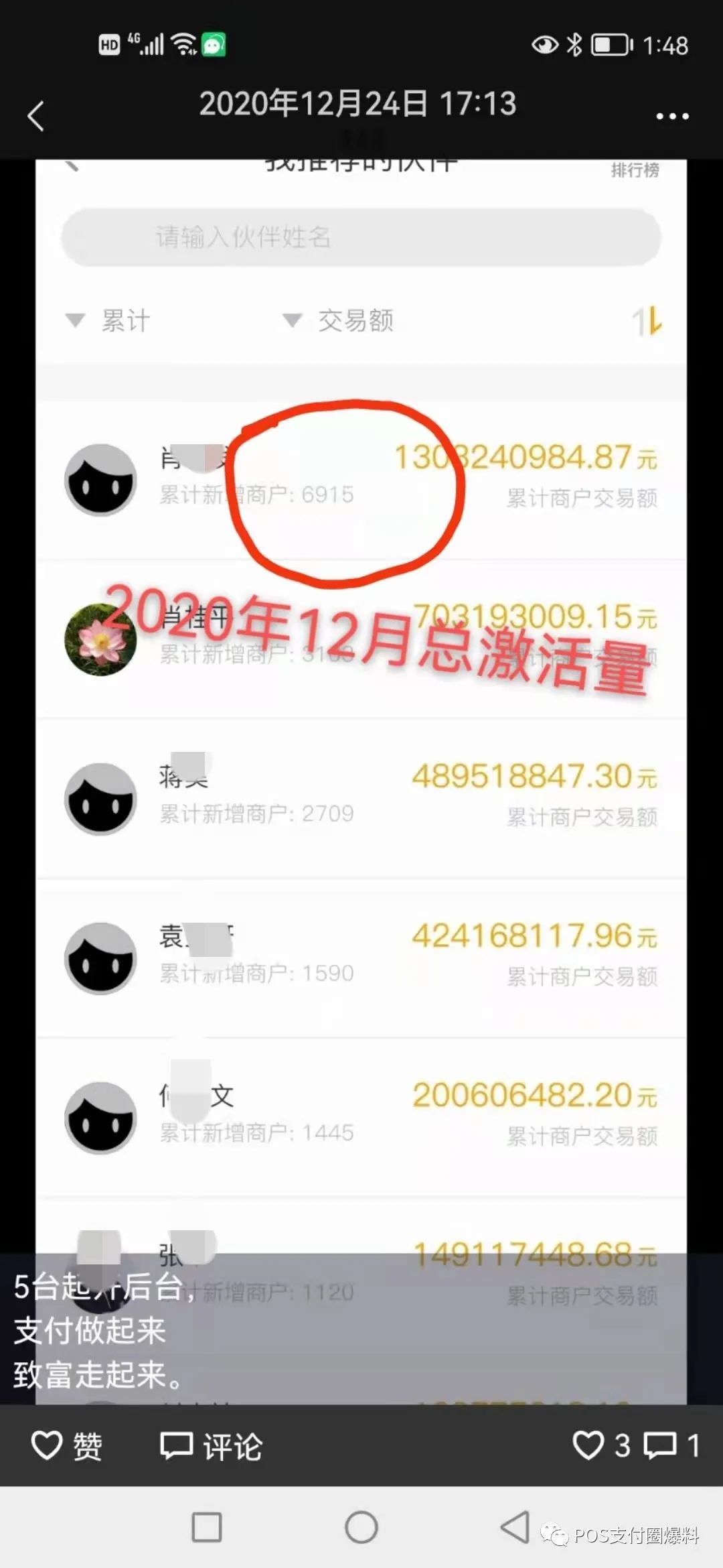 乾坤大挪移！某刷后台激活数据竟然会减少_办理个人pos机多少钱(图7)