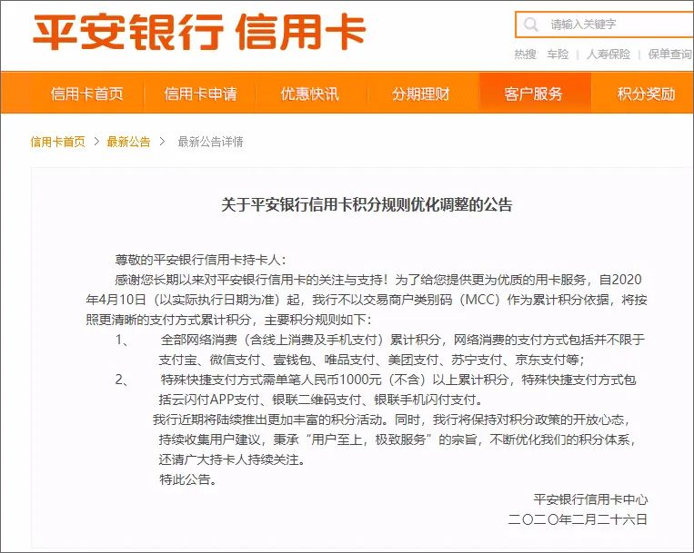 最新：2021年各银行不计积分支付公司黑名单_信用卡刷卡机银行可以办理收费(图2)